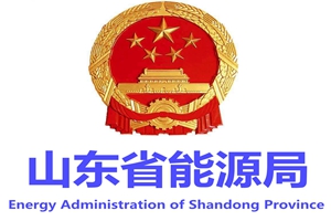 山東能源局下發(fā)《山東省優(yōu)先發(fā)電優(yōu)先購電計劃管理暫行辦法》的通知