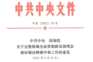 中央紅頭文件下達(dá)：開(kāi)展建筑屋頂光伏行動(dòng)、明確分布式電源市場(chǎng)主體地位、全面放開(kāi)競(jìng)爭(zhēng)性環(huán)節(jié)電價(jià)！